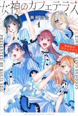 Megami no Kafeterasu (Goddess Café Terrace)