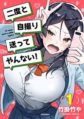 Nido to Jidori Okutte Yannai!